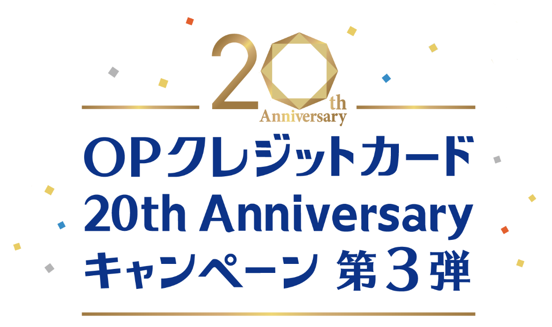 20TH Anniversary 第3弾 / OPクレジットカード 20th Anniversary キャンペーン