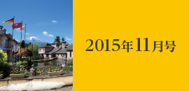 2015年11月号