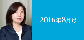 2016年8月号