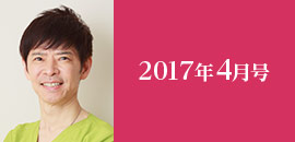 2017年4月号