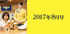 2017年8月号