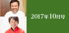 2017年10月号