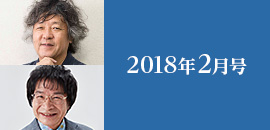 2018年2月号