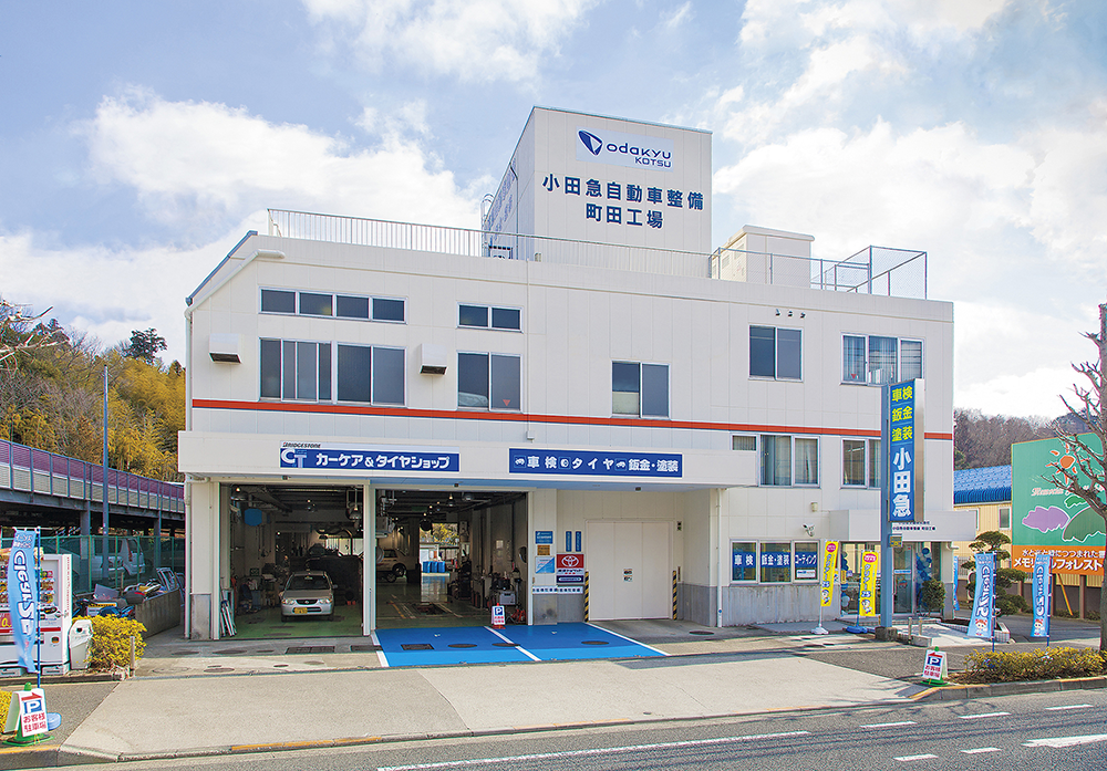 小田急自動車整備 町田工場