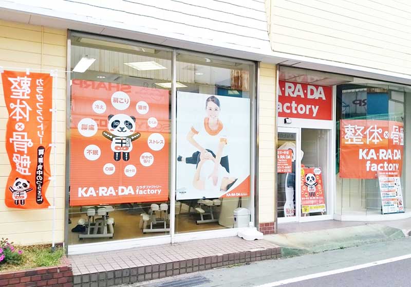 カラダファクトリー 小田急マルシェ伊勢原店