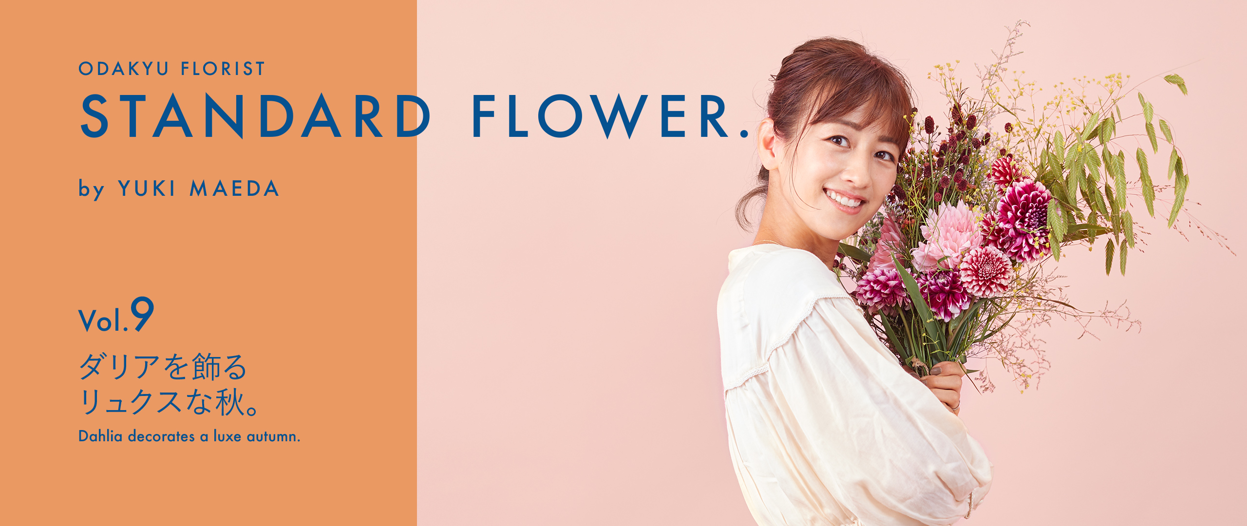 Standard Flower Vol 9 ダリアを飾るリュクスな秋 小田急ポイントカード Opカード Standard Flower Vol 9 ダリアを飾るリュクスな秋 小田急ポイントカード Opカード