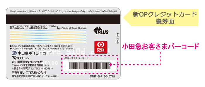新OPクレジットカード裏券面