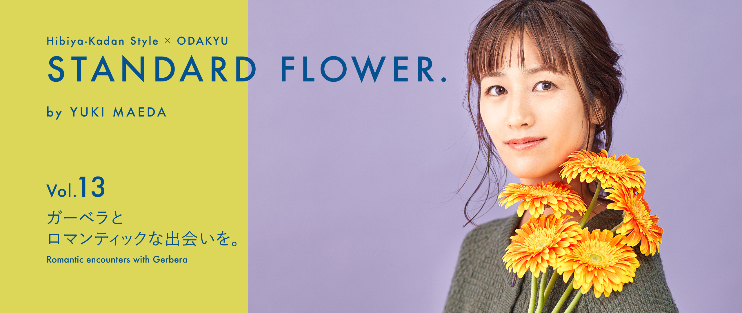 Standard Flower Vol 13 ガーベラとロマンティックな出会いを 小田急ポイントカード Opカード