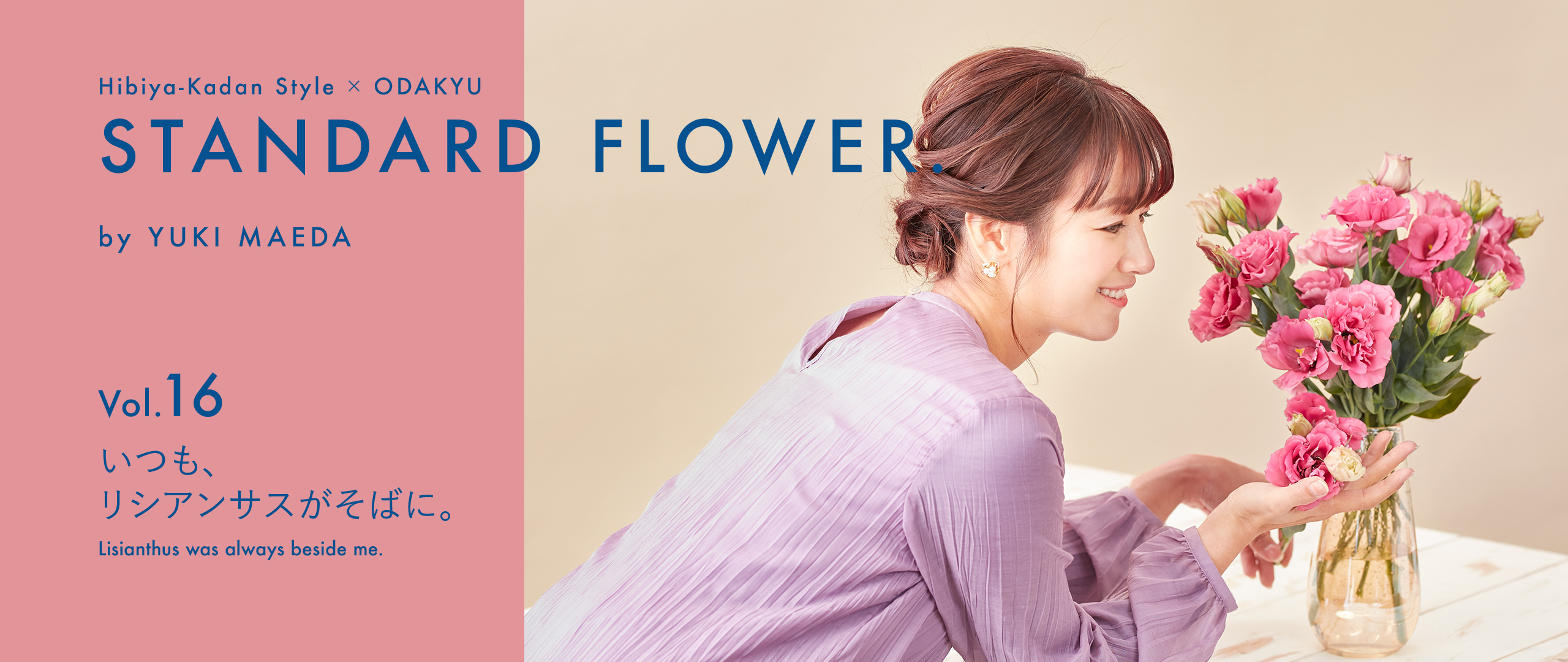 Standard Flower Vol 16 いつも リシアンサスがそばに 小田急ポイントカード Opカード