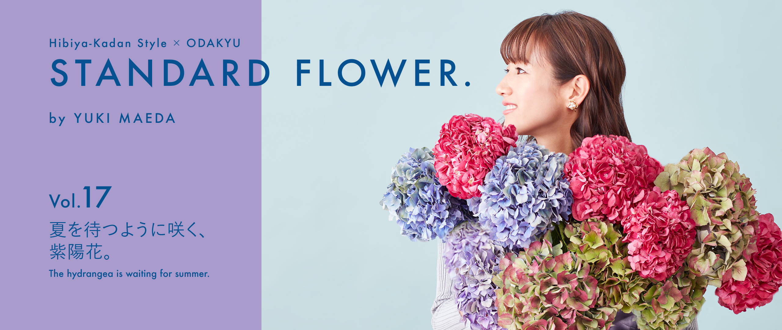 Standard Flower Vol 17 夏を待つように咲く 紫陽花 小田急ポイントカード Opカード