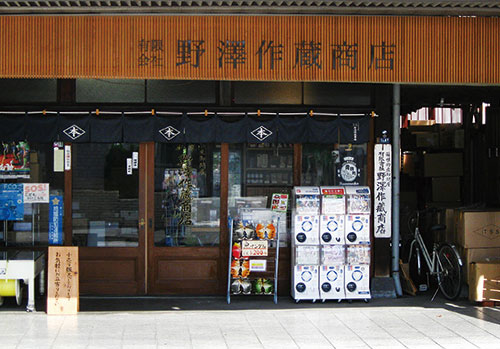 野澤作蔵商店