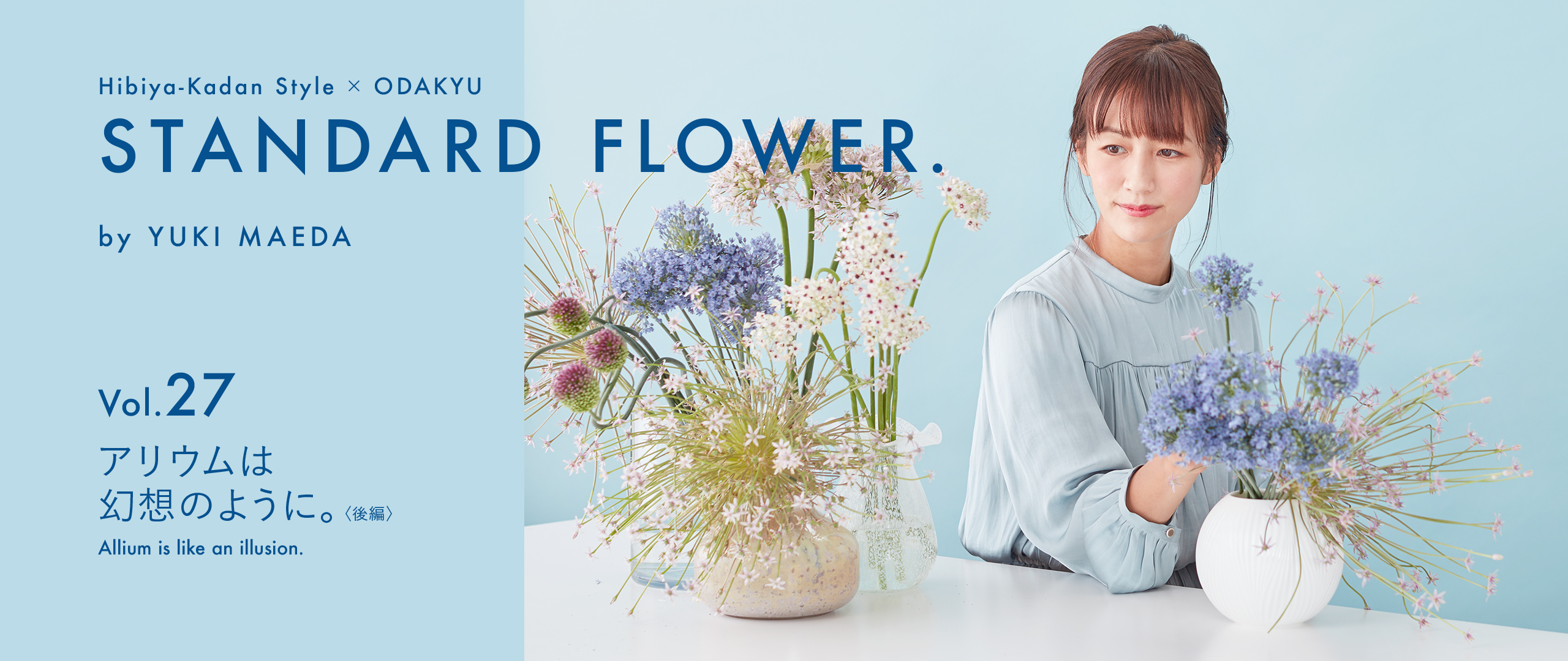 Standard Flower Vol 27 アリウムは幻想のように 後編 小田急ポイントカード Opカード