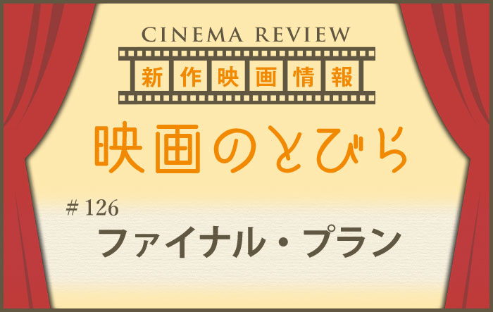 茜色に焼かれる 映画のとびら 116 小田急ポイントカード Opカード