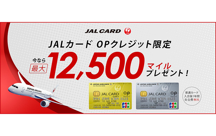 Jalカード Opクレジット 入会キャンペーン 小田急ポイントカード Opカード