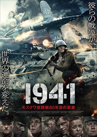 1941 モスクワ攻防戦80年目の真実 映画のとびら 150 ポスタープレゼント 小田急ポイントカード Opカード