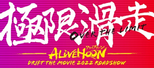 Alivehoon アライブフーン 映画のとびら 185 特製ステッカープレゼント 小田急ポイントカード Opカード Alivehoon アライブフーン 映画のとびら 185 特製ステッカープレゼント 小田急ポイントカード Opカード