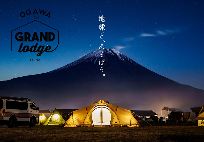 ogawa GRAND lodge 海老名