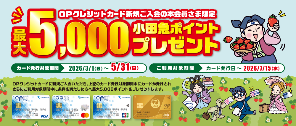 「2026春の入会・利用キャンペーン」の詳細はこちら！！