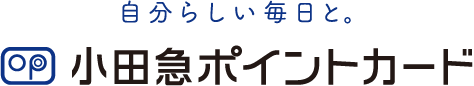 小田急ポイントカード