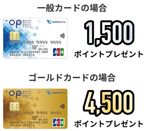 OPクレジット・JCB ゴールド