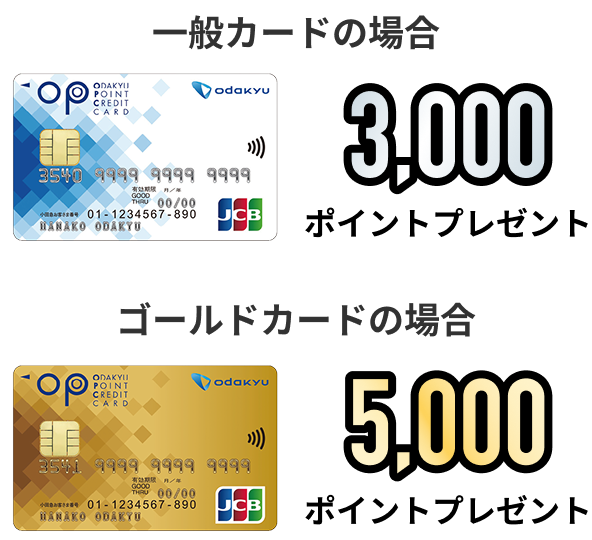 OPクレジット・JCB ゴールド