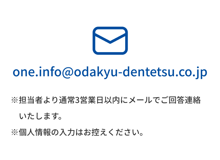 one.info@odakyu-dentetsu.co.jp
