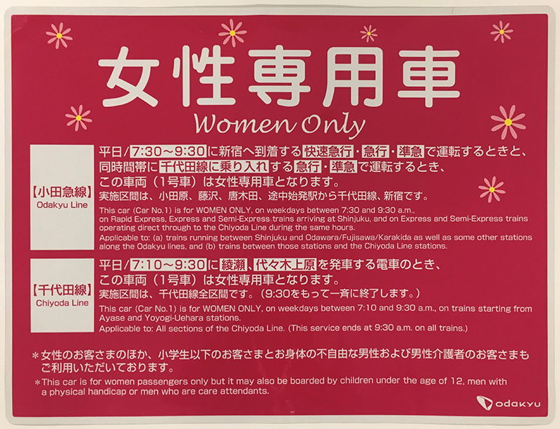 受付終了いたしました 女性専用車両ステッカー ポイント交換商品と交換する 小田急ポイントカード Opカード